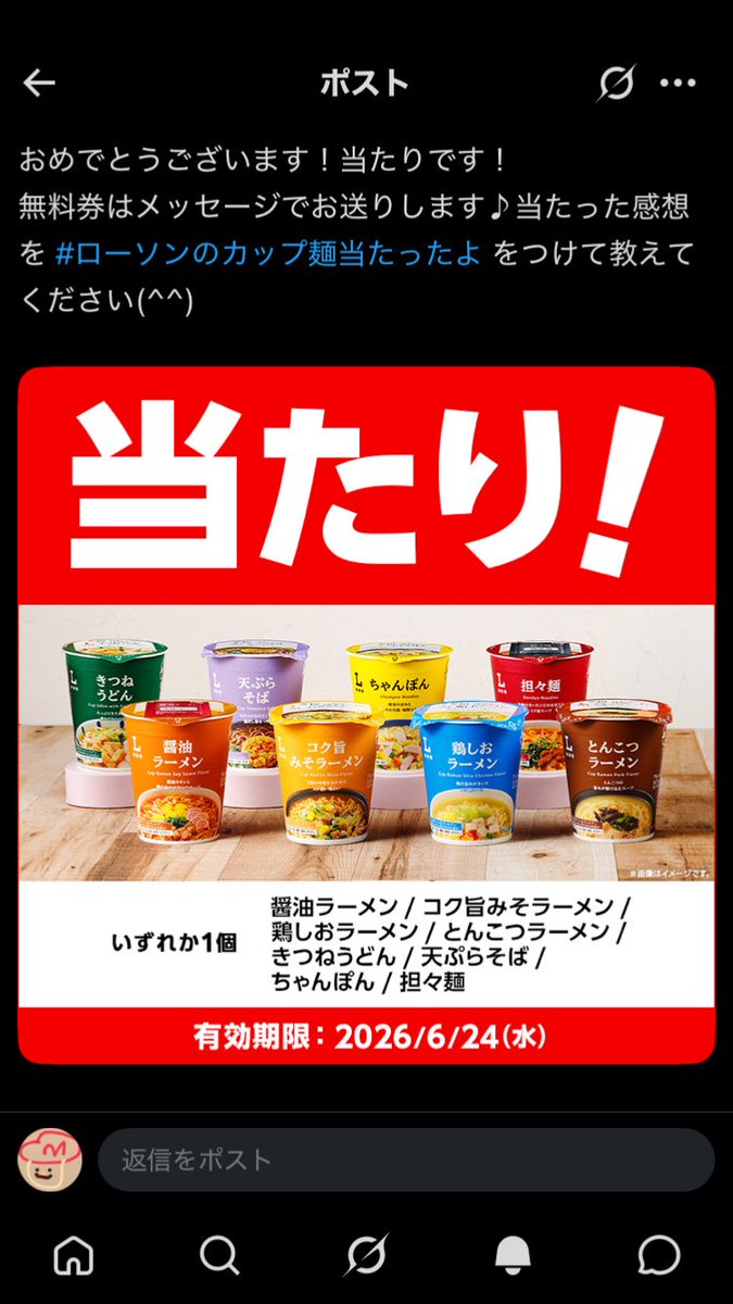 Ta8_6ko3's tweet photo. まさかまた当たるとは思わなかった😎

 #ローソンのカップ麺当たったよ https://t.co/s4wpVu6GzD