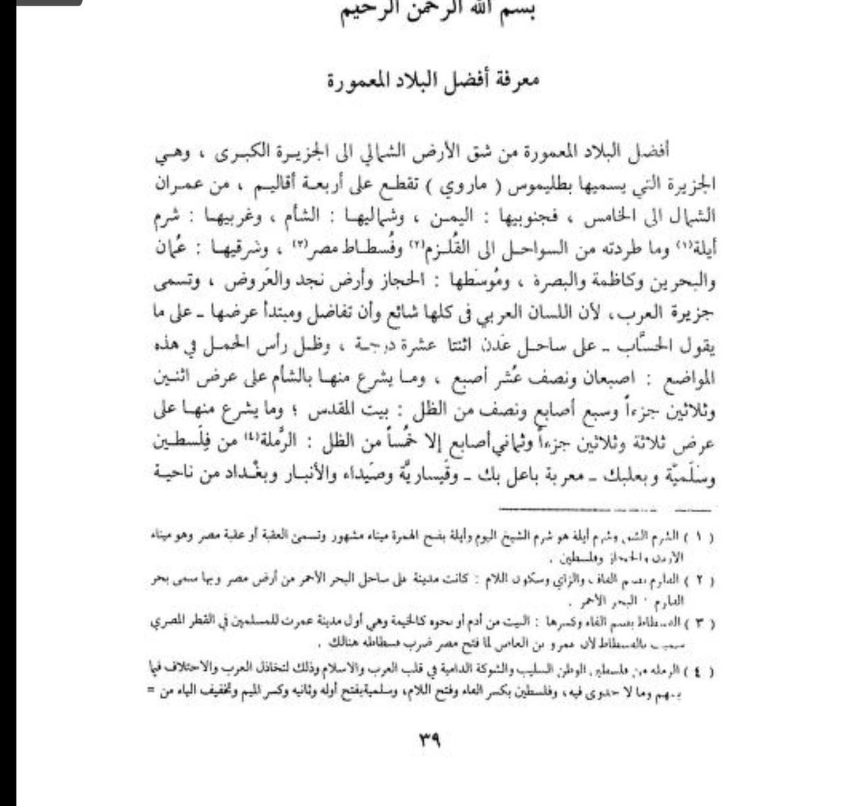998IQ's tweet photo. @alymista @DEXTER881528944 @homeofalillo كتاب صفة جزيرة العرب للهمداني ( كتب بنفس فترة الاندلس ) : https://t.co/WMWXzzkWd9