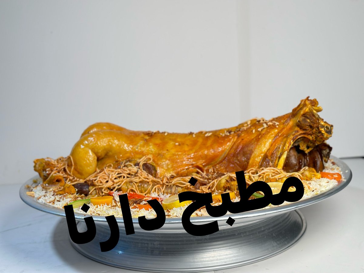 abc_10_20_30's tweet photo. @ask_riyadh1 الشغل النظيف والذبايح الطازجة عند مطبخ دارنا @DarnaKitchensa https://t.co/tPeDpgltTC