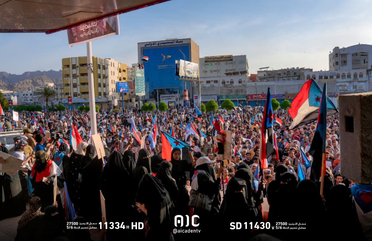 aicaden_tv's tweet photo. صور اضافية من مليونية "رفض الوصاية ومناهضة الاحتلال" بالعاصمة عدن..
#مليونيه_رفض_الوصايه_ومناهضه_الاحتلال
#شعب_الجنوب_خلف_الرئيس_الزُبيدي
#عدن_المستقلة #AIC https://t.co/MuBU9BQZIy