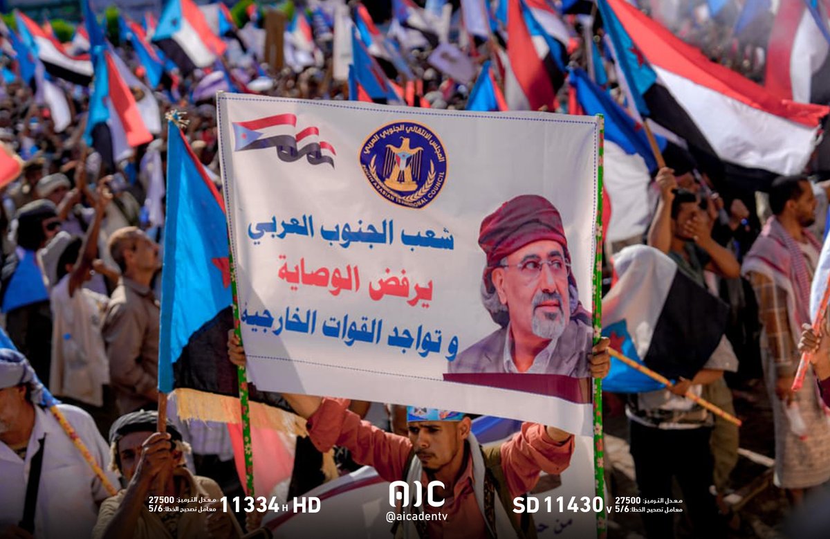aicaden_tv's tweet photo. صور اضافية من مليونية "رفض الوصاية ومناهضة الاحتلال" بالعاصمة عدن..
#مليونيه_رفض_الوصايه_ومناهضه_الاحتلال
#شعب_الجنوب_خلف_الرئيس_الزُبيدي
#عدن_المستقلة #AIC https://t.co/MuBU9BQZIy