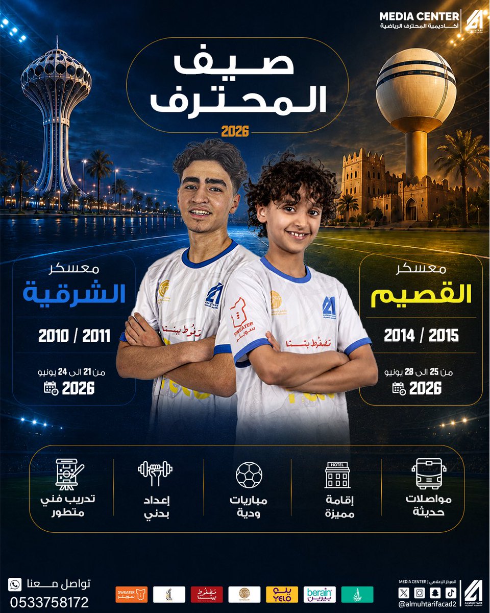 almuhtarifacad2's tweet photo. الشرقية والقصيم.. معسكران في أسبوع واحد استعدادًا للموسم الجديد 📍 https://t.co/idCAnOaNKQ