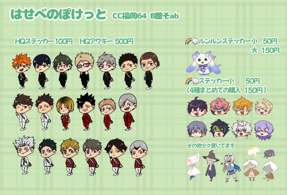 aoisora_kiyo's tweet photo. おはようございます
本日CC福岡64にて(@Sakura_Village )さんとサークル参加します
前回のHQステッカー、アクキーに新キャラを追加しております！
見ていただけるだけでも嬉しいので遊びに来てください〜😊✨

#cc福岡64 
#cc福岡 https://t.co/I239jkHbzC