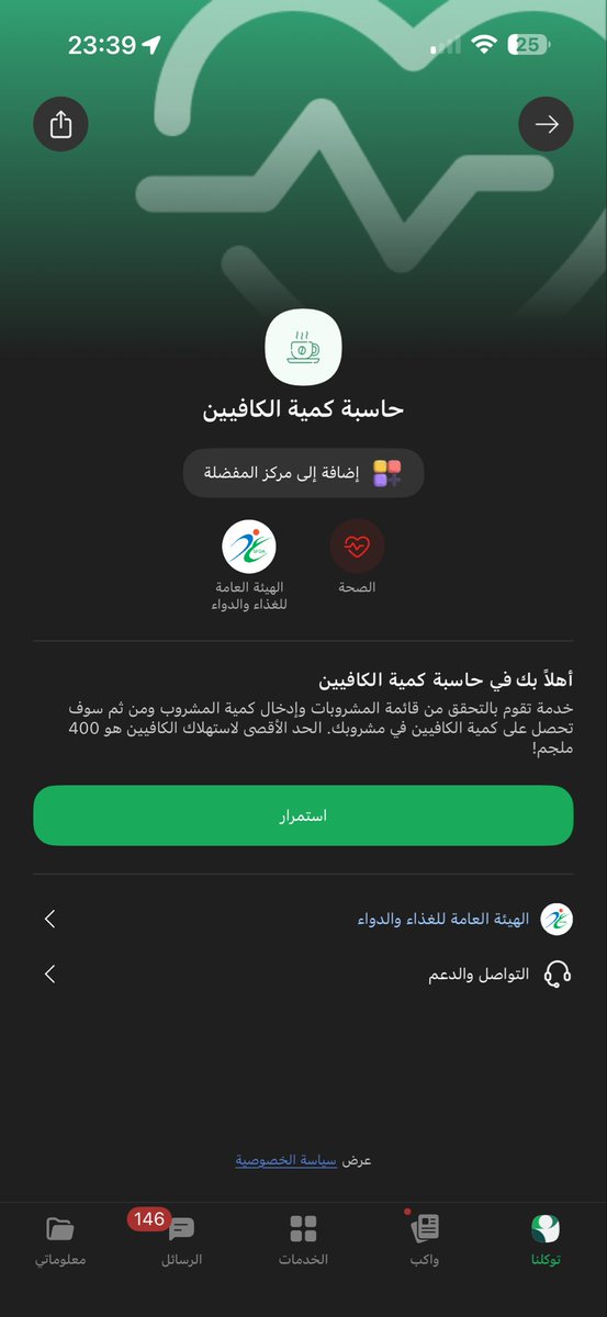 23Abdulsalam's tweet photo. توكلنا تطبيق تاريخي .. حتى تقدر تحسب احتياجك من الكافيين فيه https://t.co/eA3x7XJ887