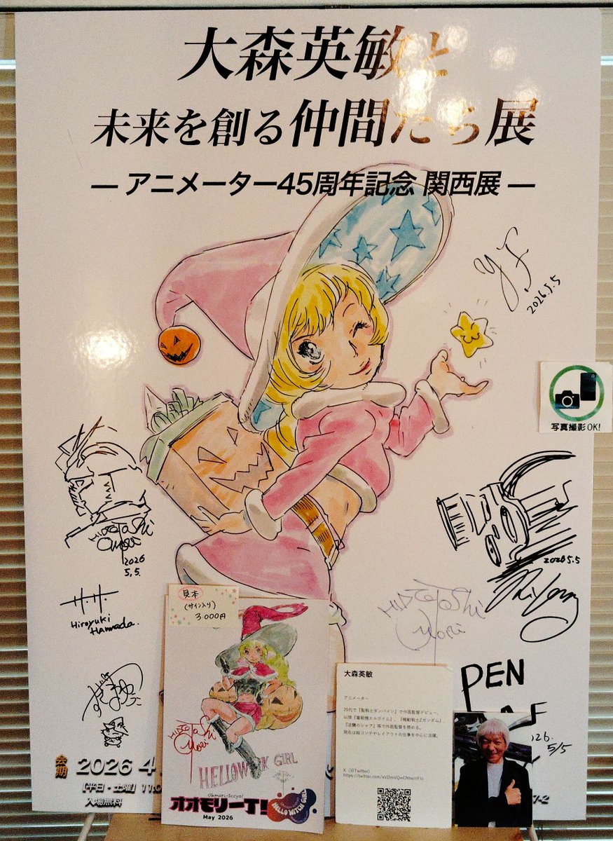 26/6/20(土)大森英敏と未来を創る仲間たち展III 吉祥寺GenSouMinSya