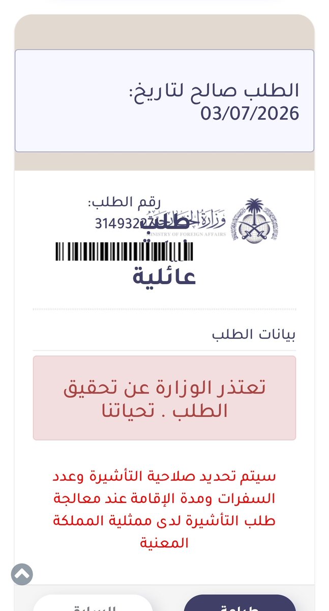 abrahiam20's tweet photo. @KSAMOFA لي ١٠ سنوات محروم من اهلي و ماقدرت اسافر خايف من بطش الحوثي وأهلي هناك في اليمن قدمة لهم باسم  ابني ولكن للأسف جاني رفض هل فيه حل افيدونا جزاكم الله خير https://t.co/LlR1xfOOSk