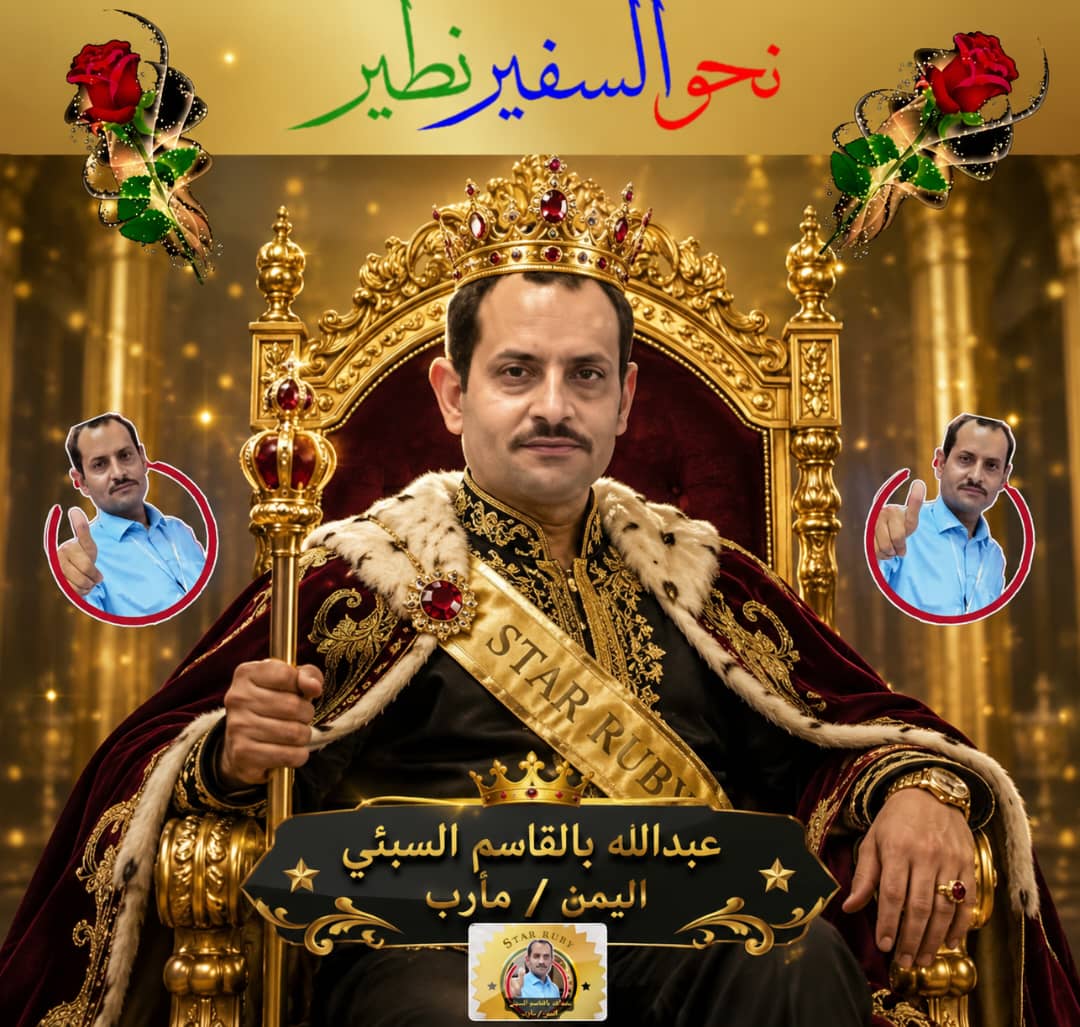 AlsabeiJ's tweet photo. *لاتحسب المجد تمرآ انت اكله*
*لن تنال المجد حتى تلعق الصبرآ*

خبر ممتاز بهذه الليله بترقية اخي وسندي الدكتور/عبدالله قاسم السبئي لرتبة النجم الياقوتي
الف مليون ترليون مبارك الترقية ياقلب اخوك 
عقبال الماسيه والسفارة ان شاء الله
 ربي يحفظك ويوفقك ومن نجاح الى نجاح https://t.co/UsBSVLJOYG