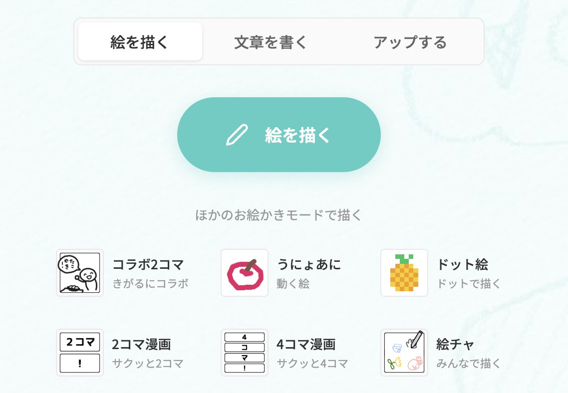hoku_unagi's tweet photo. きがるがき、

・その場で絵を描いて遊べたり、
・文章を書いて遊べたり、
・絵やテキストのファイルをアップしてまとめておけたり、

めちゃ便利に遊べるのでよかったら覗いてみてください〜🥳✨✨✨

「絵を描く」については、
通常のお絵かきに加えて、更に６つのお絵かきモードで遊べます✨

先日公開した「絵チャ」機能についても、
先ほど累計数を確認してみたら既に100部屋くらい遊んでいただけていたようです！本当にありがとうございます！！🙇✨✨