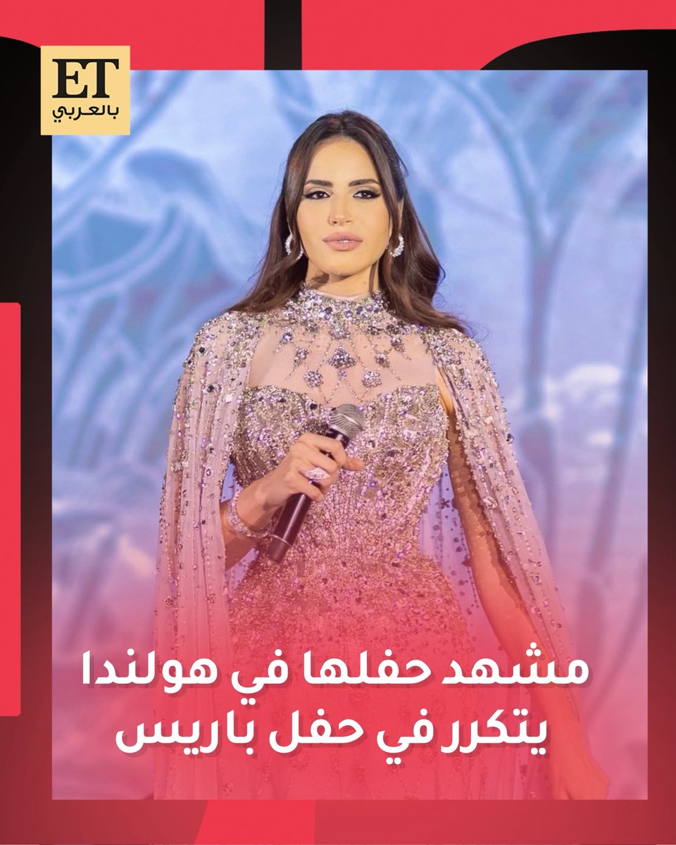 ETbilArabi's tweet photo. ♨️مشهد حفل آمال ما��ر في هولندا يتكرر في باريس ، ضعف إقبال و تأخر في بدء الحفل لإعادة ترتيب المقاعد . التفاصيل في لينك البايو👇
https://t.co/mkQ8icxPhF https://t.co/vcftNtno23