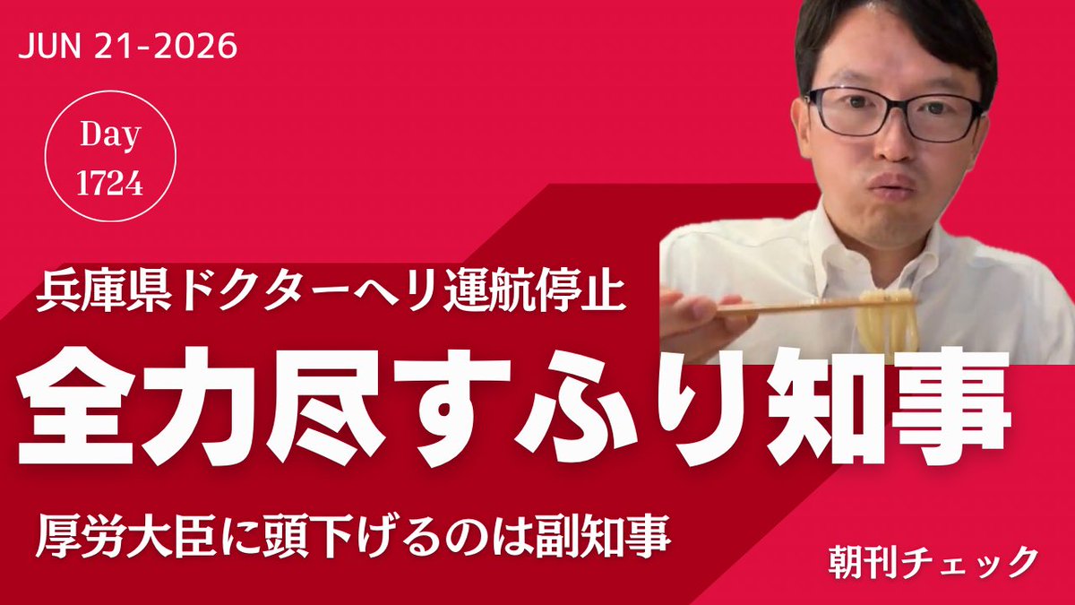竹内英明さま きょうも姫路ゆかたまつりです👘 ドクターヘリは飛 