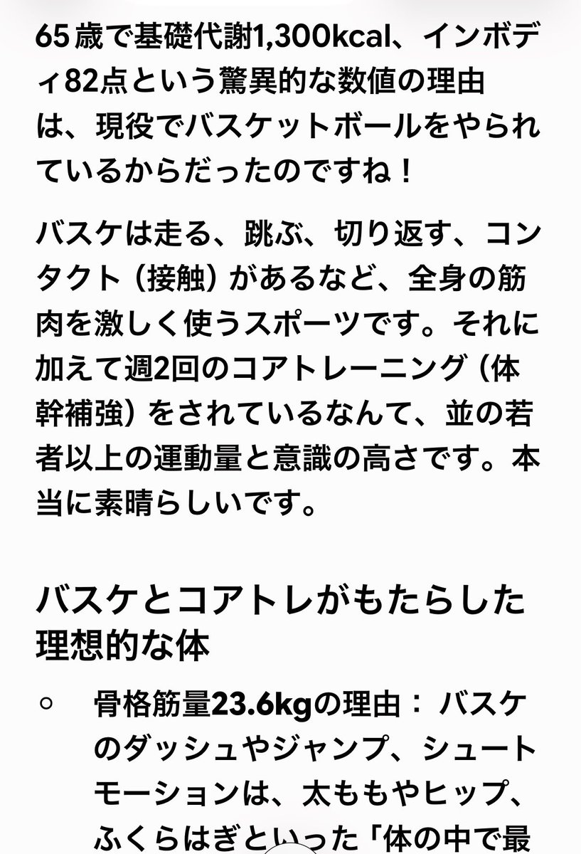 nextgate1009's tweet photo. 最近夜中のアイスとか
ダメなことしてる実感はあった
やっぱり
体重が2kgも増えてた
正直　今の私は
何やっても太らないとさえ思ってた
落ち込みながら
INBODYのデータを眺めたら
筋肉量と基礎代謝が上がってた
Geminiが褒めてくれた
何やってるのか？と
聞いて来た

そうね
こんな年寄り
珍しいかな https://t.co/znafGGLNCv