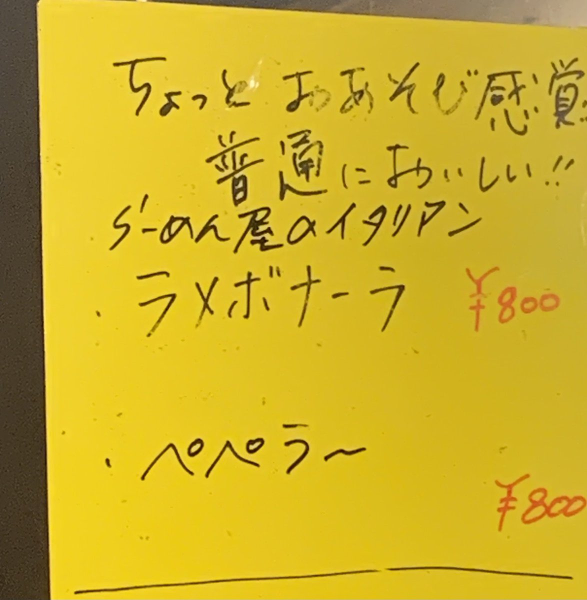 yasonoshima's tweet photo. 昨日の休日出勤前に英気を養うため、ぺぺラーとトマトをいただきに来ました🍜
前回は、ラメボナーラだったので、２種目制覇です！ https://t.co/NXeLnQeTin