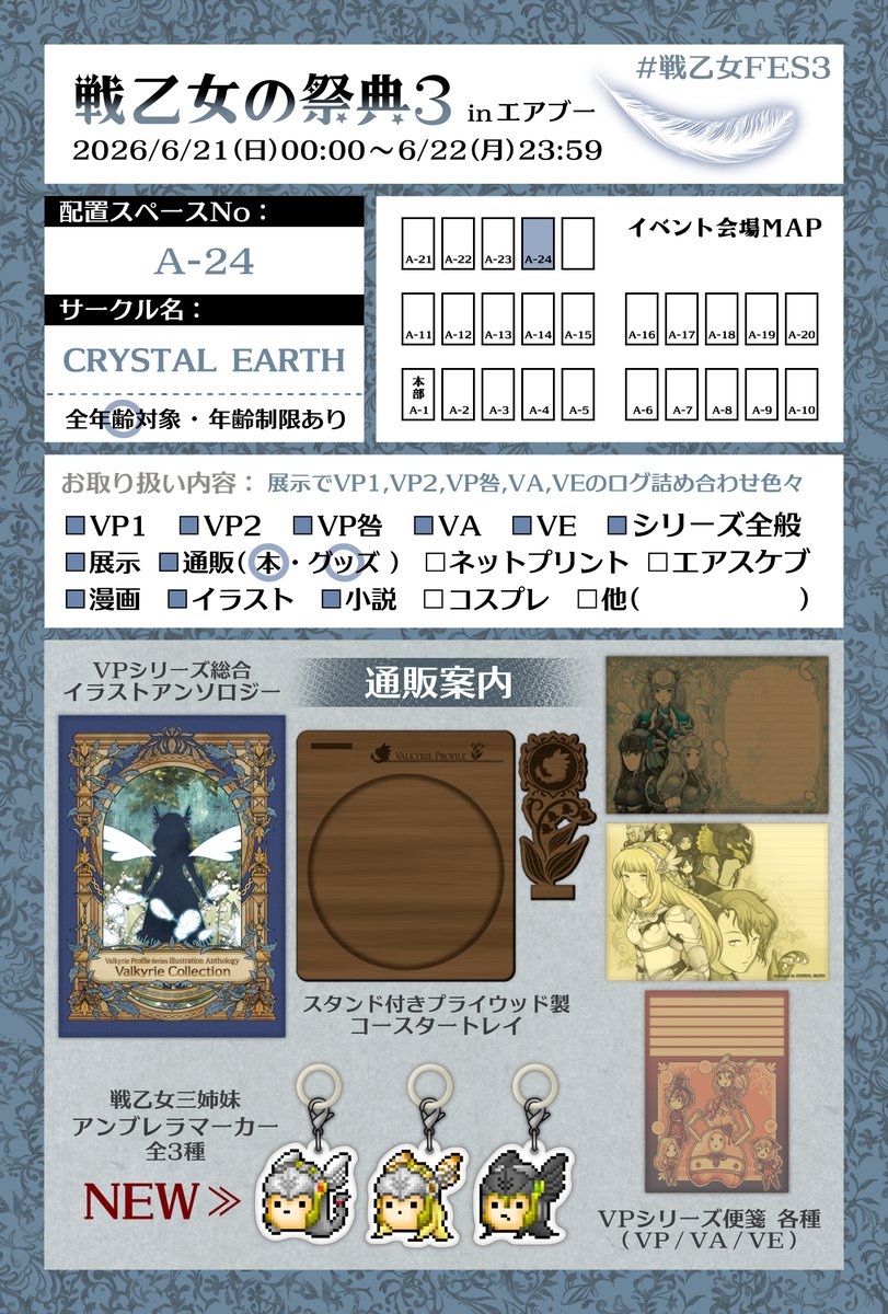 crystal_earth's tweet photo. 出遅れてしまいましたが、本日の戦乙女の祭典3は配置【A-24】CRYSTAL EARTHで参加しております！
https://t.co/xYvZVNjg3o

戦乙女三姉妹のアンブレラマーカー3種が新作です！
あとは展示でVPシリーズのログ絵まとめ詰め合わせなども置いているので、お暇潰しに覗いて頂ければ幸いです☺ #戦乙女FES3 https://t.co/SICsoCDL1q