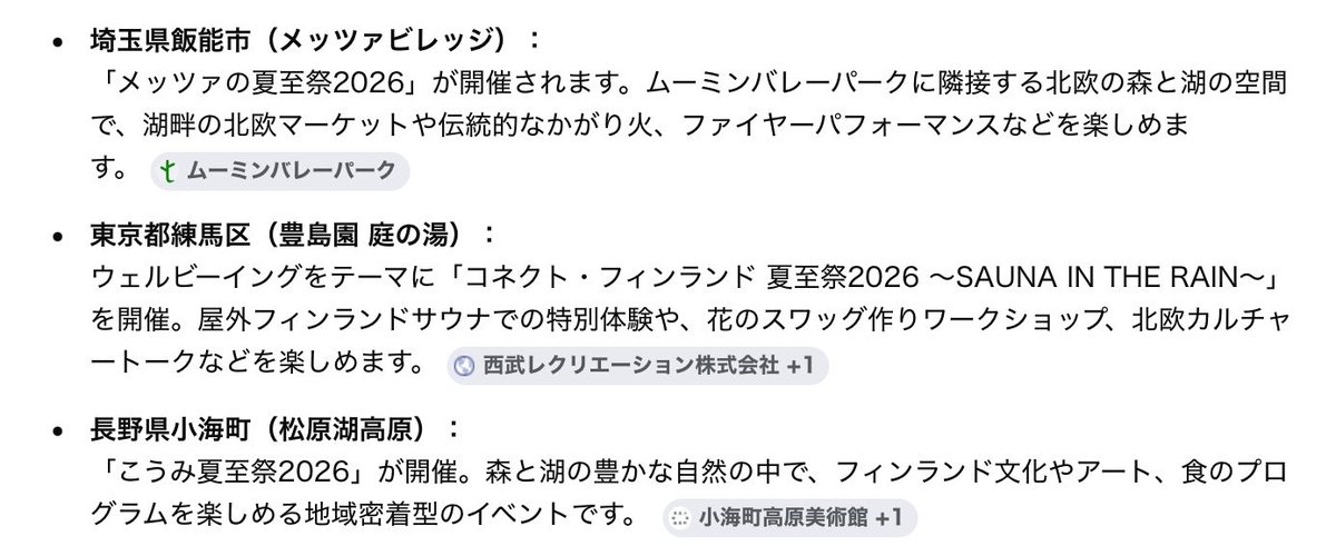 khCTB1OR3fCH3TD's tweet photo. 娘が留学していたフィンランドでは

夏至祭（ユハンヌス）が
6月19日（金）の夕方から
6月20日（土）にかけて祝われます。

冬の長いフィンランドでは、
一年で最も重要な伝統行事の一つであり

人々は都市を離れて湖畔のサマーコテージで過ごし
白夜の中、サウナや焚き火、バーベキューを楽しみます。 

￼日本でも、イベントが開かれるようですよ。

土日を楽しんで見ませんか。