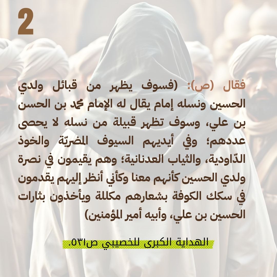 h9q29b's tweet photo. بشارة النبي (ص): أنصار الحسين (ع) وظهورهم في آخر الزمان https://t.co/mxiThtwD2p