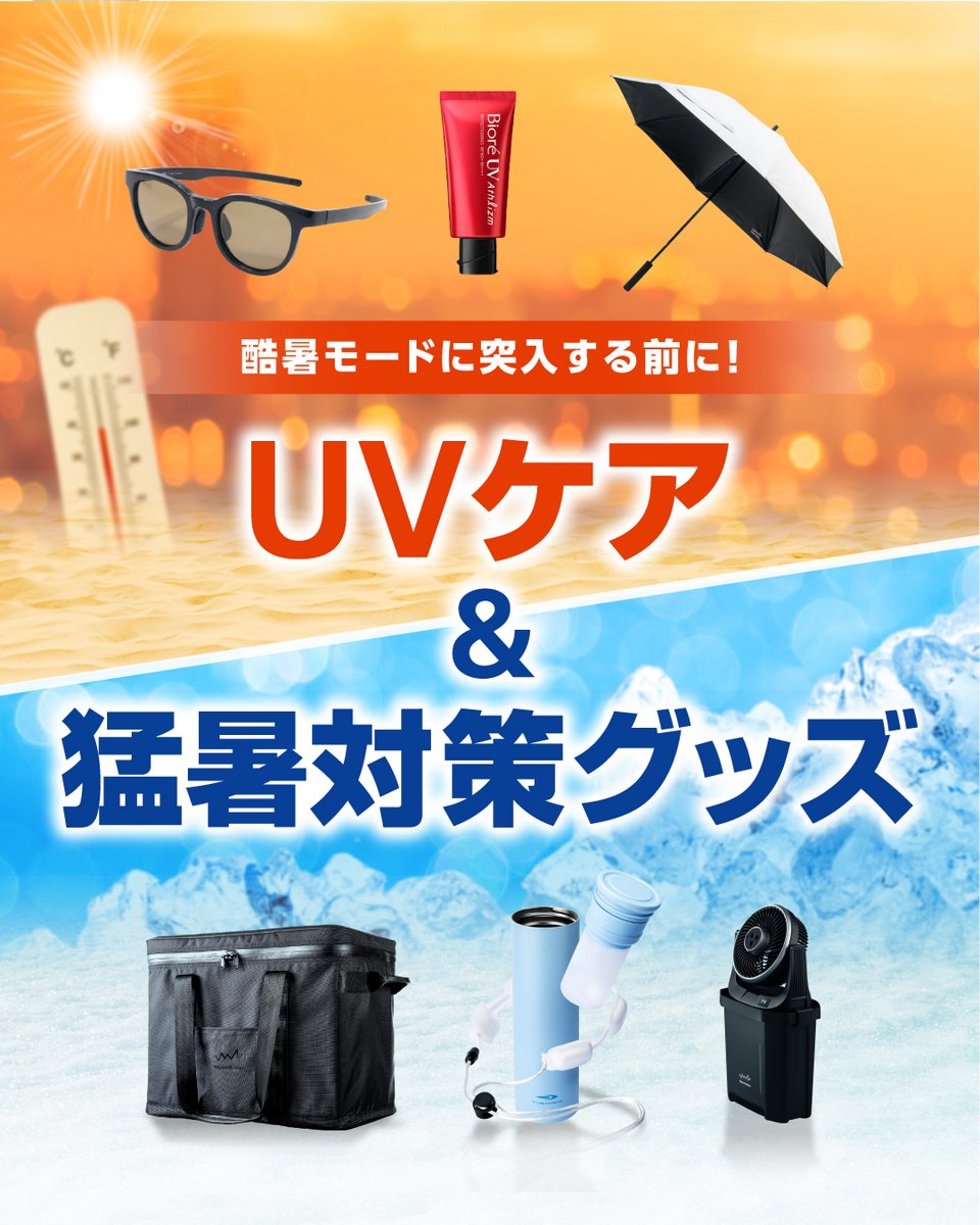 セール中