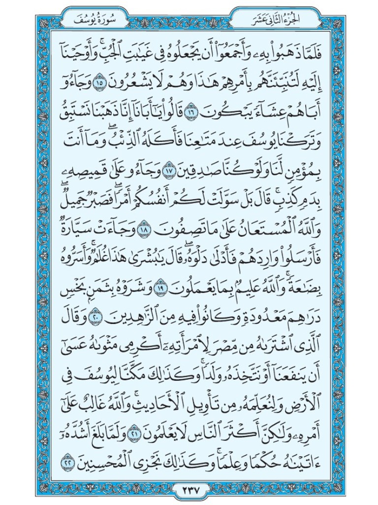 Mus7af's tweet photo. القرآن الكريم [ ص : 237 ] https://t.co/j0A07TRYkk