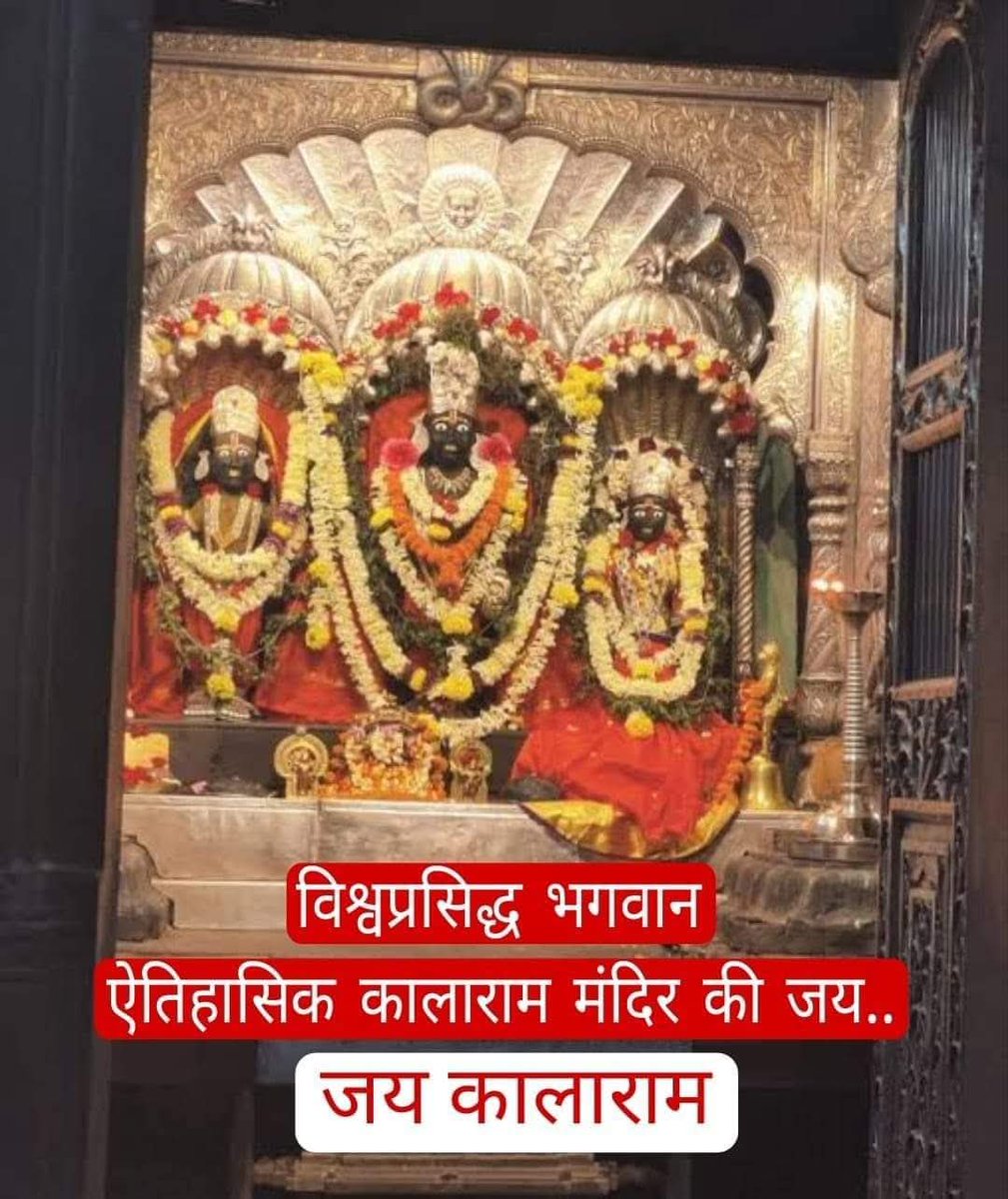 CMThoratOffice's tweet photo. @CMThorat 

.
.
.

विश्वप्रसिद्ध ऐतिहासिक कालाराम मंदिर के भक्त चारूदत्त थोरात https://t.co/dd7aNq4vPA