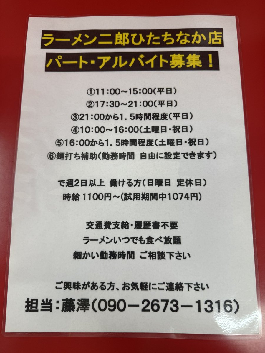 26_hitachinaka's tweet photo. 【21日〜27日 営業時間のご案内】

スタッフ②④募集中(残り若干名)
学生・主婦・主夫・学生
Wワーク ご連絡下さい

基本ラストオーダー宣告ナシ
列が途切れたら閉店

テーブル席あり〼 利用者 限定
お子様連れ優先案内

複数名のお客様
ロットまたがない様にご案内し〼

ペットボトルキャップ集めて〼 https://t.co/0It7lkKKOJ