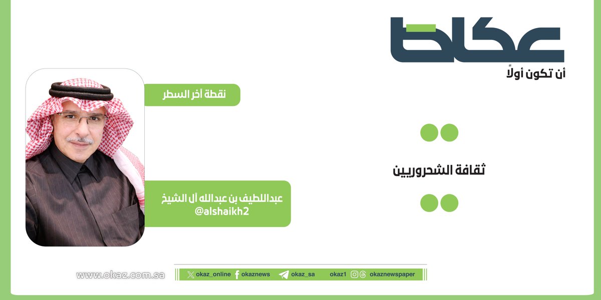 مقالات عكاظ tweet media