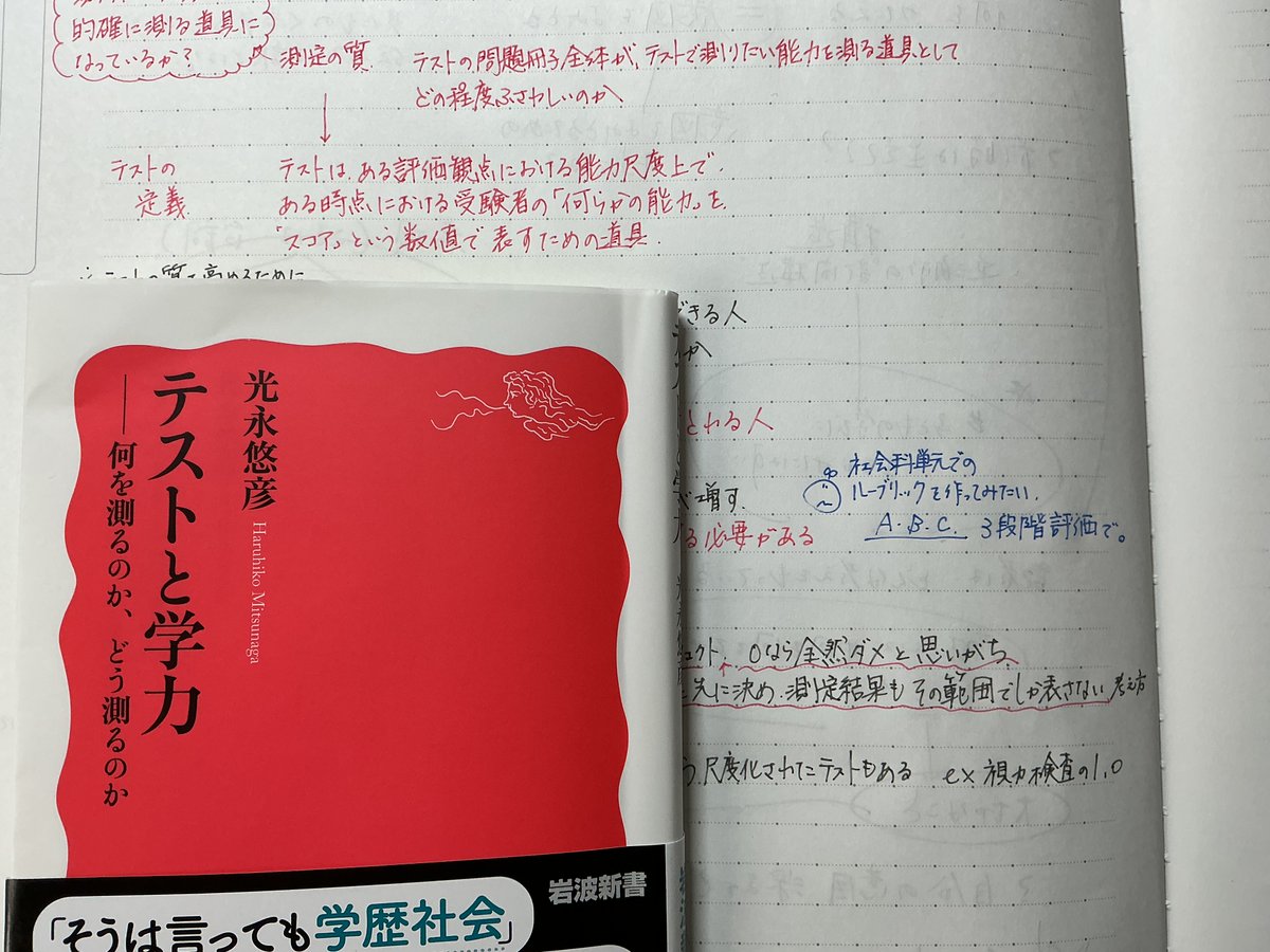 uramartlu's tweet photo. おはようございます。

社会科の評価方法を考えたくて、久しぶりに本からインプット。

統計学的な内容は難しかった。
しかし、自身の仕事に活かせるところは積極的に取り入れていく。

最近はデジタルばかり使って考えていた。
でも、「紙とペン」を使うのは大事だと再認識。

 #教職員垢で朝の挨拶を https://t.co/X8BOUPcd5C