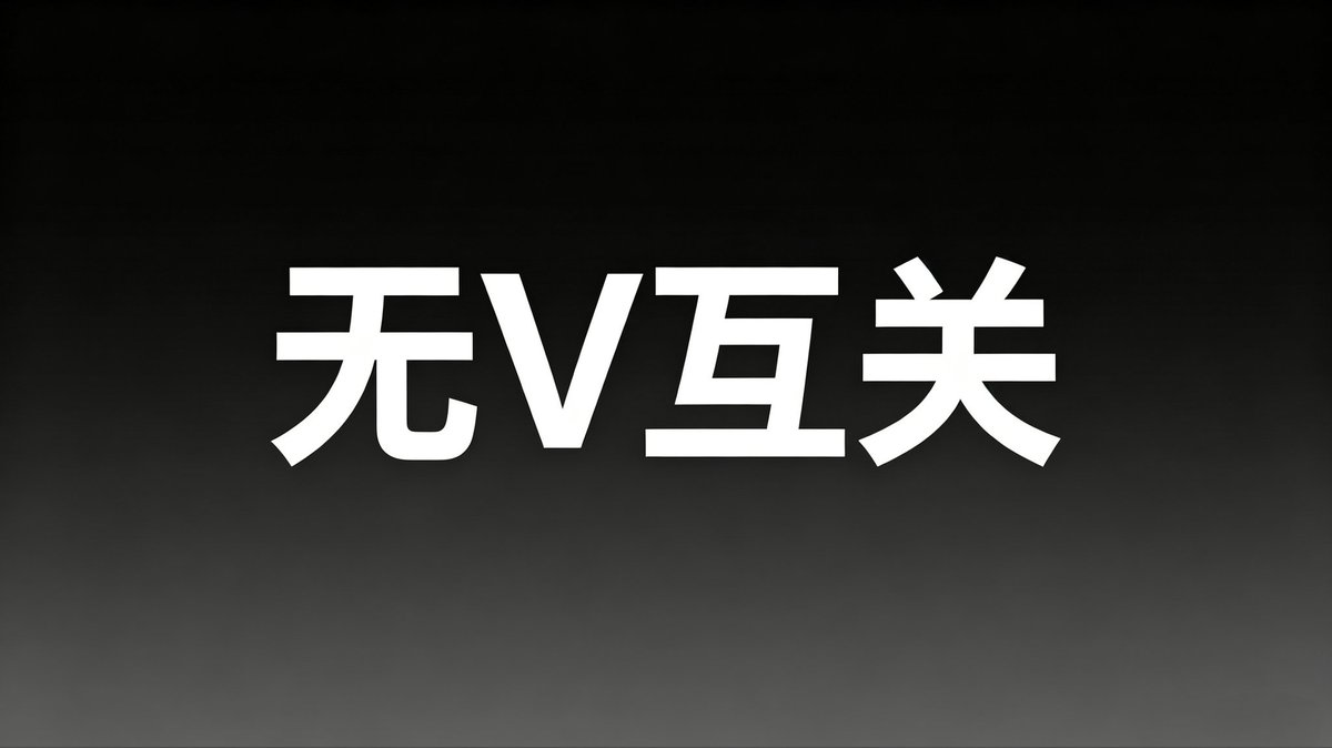Kaice2026's tweet photo. X上大多都是蓝V互关，我开个无V互关帖子
想要互关的在下面留言，关注我的我也会第一时间回关    #互关 #互粉 https://t.co/kTWiBaEMfa