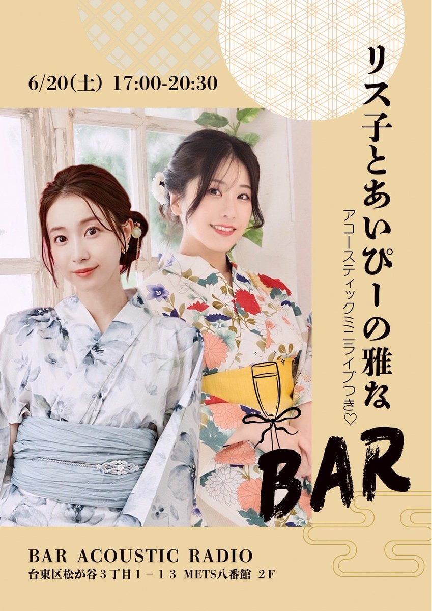 kitajimahajime's tweet photo. 『リス子とあいぴーの雅なBAR』イベント参加しました。
あいぴーとリス子さんの浴衣姿綺麗だった。☆。.:*
台湾の出会いや、#Pfam の話だったり、出会いのきっかけの話を振り返って、たっぷりとお話が出来るイベント、また開催されると嬉しい! https://t.co/J2m3HRbV4s