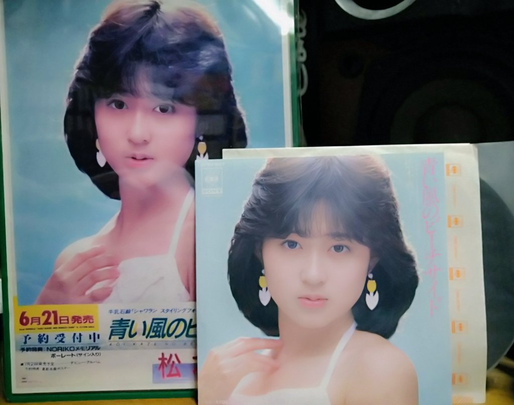 nikumaru1971's tweet photo. #80年代
#松本典子
41年前の今日、1985年6月21日発売された松本典子さんの…
青い風のビーチサイド♪
よく通ったレコード屋さんからチラシをもらって舞い上がった思い出のシングルレコード😆。 https://t.co/9vz3bCi3iM