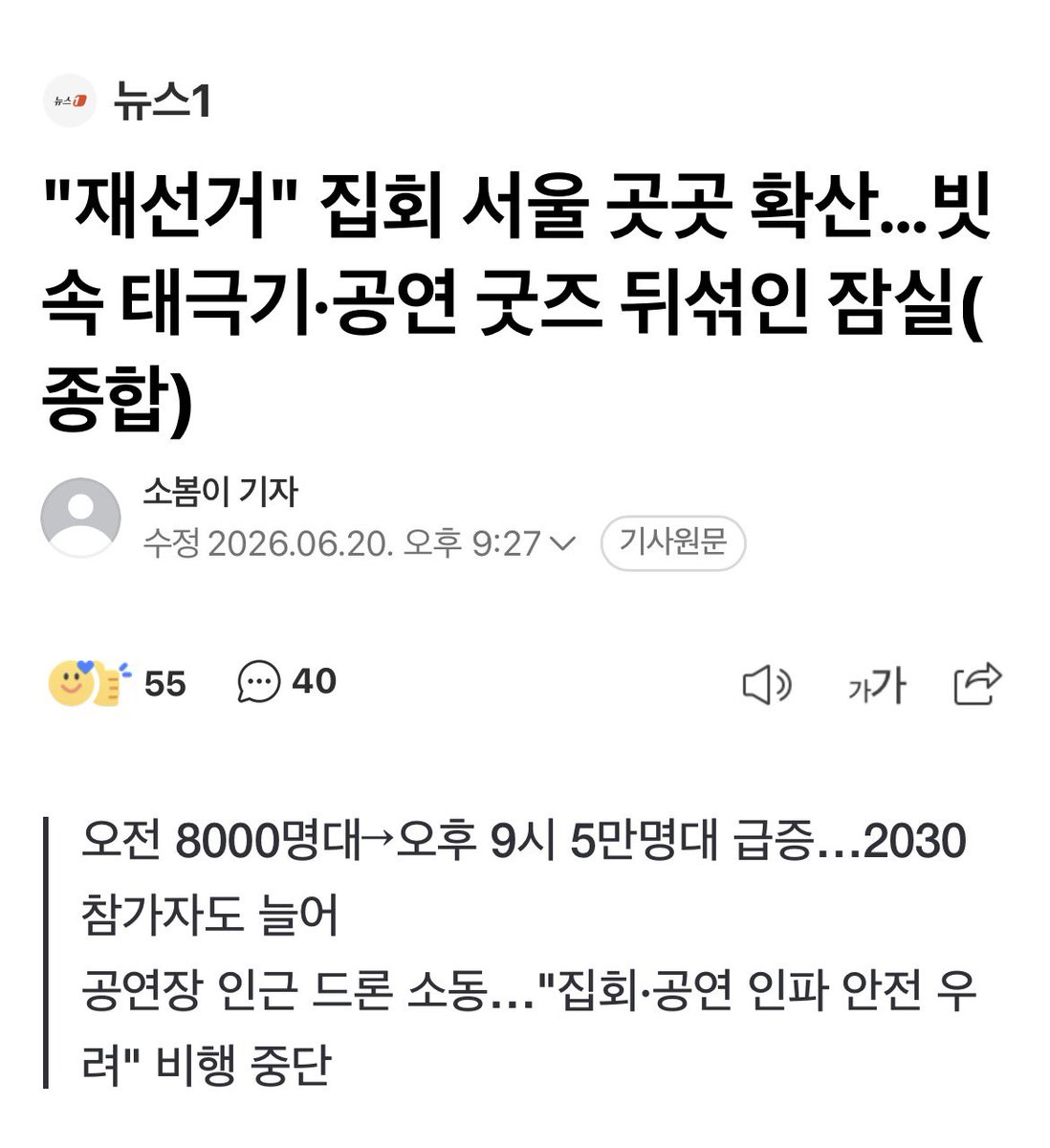 c584637's tweet photo. 6·3 지방선거 투표용지 부족 사태로 촉발된 재선거 요구 집회가 20일 잠실 개표소뿐 아니라 서울 광화문, 홍대 등 곳곳에서 이어졌다.
https://t.co/K2moqaRlgJ https://t.co/lrHPbEabce