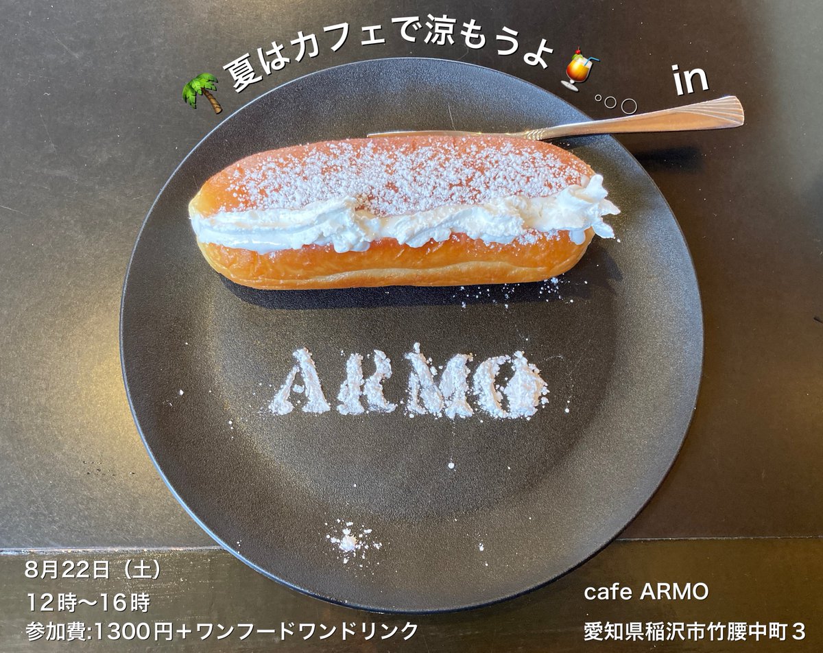 Nextmycar1's tweet photo. 8月のオフ会は
カフェオフ会です☕️.•*

🌴夏はカフェで涼もうよ🍹𓈒𓂂𓏸
in カフェ アルモ

日時:2026年8月22（土）12時～16時
場所:カフェアルモ （愛知県稲沢市）
参加費:1300円＋ワンドリンクワンフード

洗車はしませんが
洗車談議で盛り上がりましょう🔥

参加ご希望の方は私までご連絡下さい🤗 https://t.co/B2yH7M5ZwI