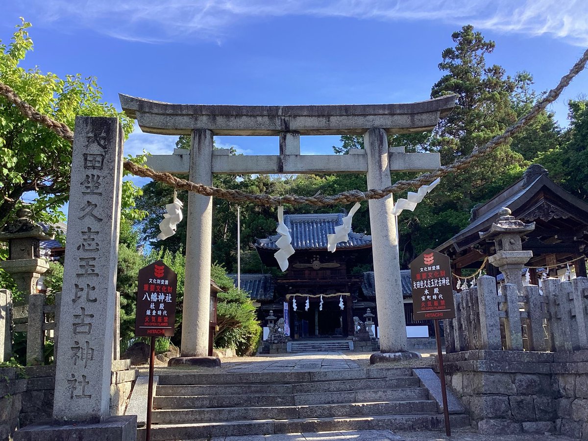 hiroko196109's tweet photo. #矢田坐久志玉比古神社 (奈良県大和郡山市)

御祭神　　:  櫛玉饒速日命・御炊屋姫命

別名　矢落神社・矢落明神
饒速日命が天から放った2本目の矢が落ちた所に建つ神社⛩
天磐船に乗って飛来したという饒速日命を
航空祖神として祀っており
楼門には戦闘機で使われていたプロペラが飾られています https://t.co/ptBVqM2Mog