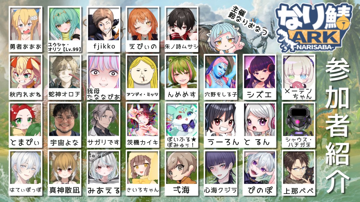 narisaba_ark's tweet photo. ✨#なり鯖ARK 参加者様ご紹介✨

7/2〜7/12にこちらの素敵なメンバーで恐竜の世界でサバイバル生活🦖

🔰ARKスト鯖未経験者多数
色んな界隈から集合したメンバーでいつものARKとは一味も二味も違うARKに注目👀

▼参加者様の配信リンクはリプ欄へ▼ https://t.co/KtOfipuIxE