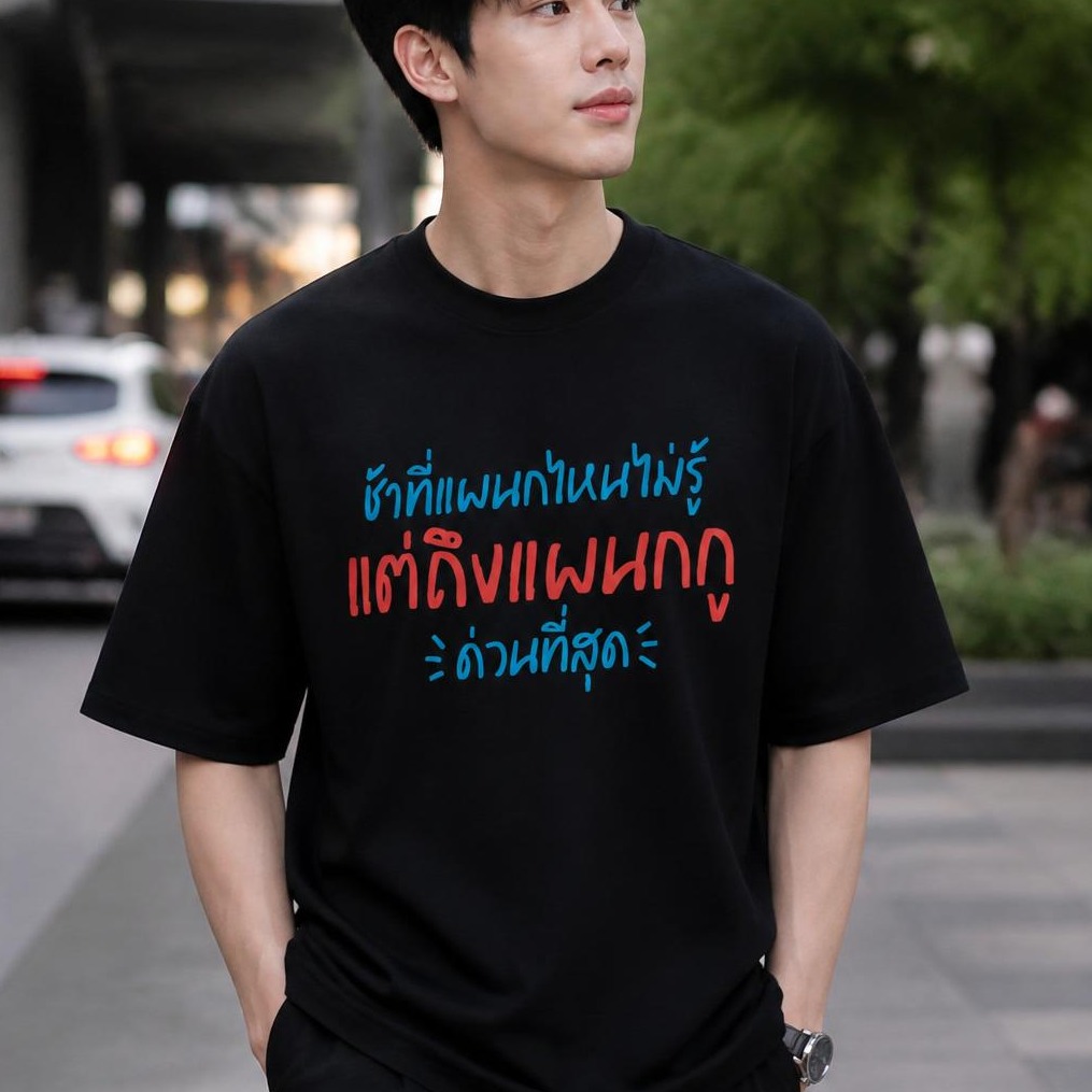 CeriTTGirl's tweet photo. เสื้อเฮียที่ใครเห็นก็ต้องถาม! 🎉 คำคมในออฟฟิศบอกเลยว่าโดนใจสายทำงาน ผ้าCotton สบายสุดๆ มีให้เลือกทั้งทรงปกติและ OVERSIZE จะใส่ไปทำงานหรือเที่ยวก็เก๋!