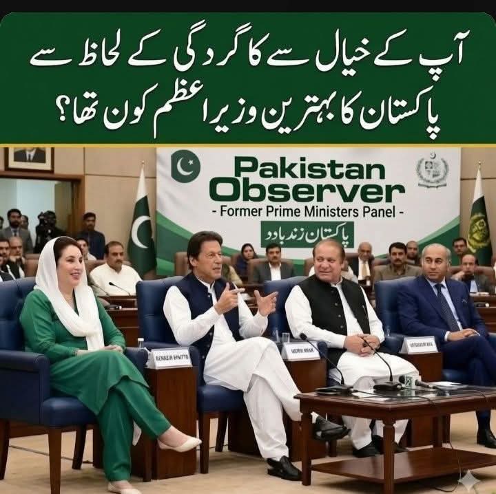 Skpmln's tweet photo. آپ کے خیال میں کارکردگی کے لحاظ سے پاکستان کا کامیاب وزیراعظم کون تھا ۔۔۔؟؟ https://t.co/2hAYzqng3c
