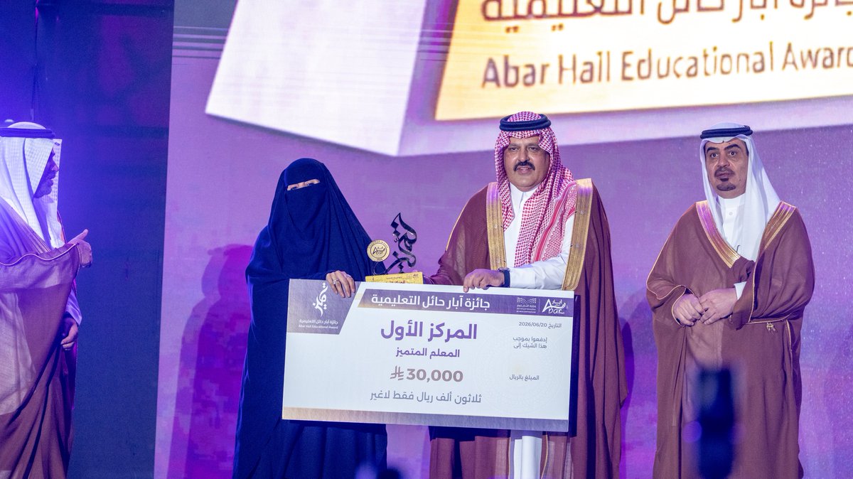 emara_hail's tweet photo. سمو #أمير_منطقة_حائل يكرّم د.طلال الحربي -رحمه الله- أمين جائزة آبار حائل التعليمية سابقًا، تقديرًا لإسهاماته، ويتوّج الفائزين والفائزات من منسوبي التعليم بمختلف مسارات الجائزة. https://t.co/vHpHaITavZ