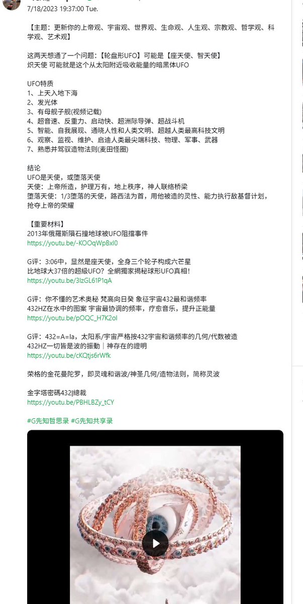 GProphetX's tweet photo. Jun 21, 2026 05:49:00 Sun. BJT.
(7/18/2023 19:37:00 Tue.)

UFO在(第三圣殿)
圆顶清真寺、白宫上方，
光速起飞的视频，
让我三年前判断，
#UFO #UAP 是 #天使，
或者 #堕落天使 化身，
显然，
#堕落天使 的结论占绝对权重。 https://t.co/iMcoUN6XB8