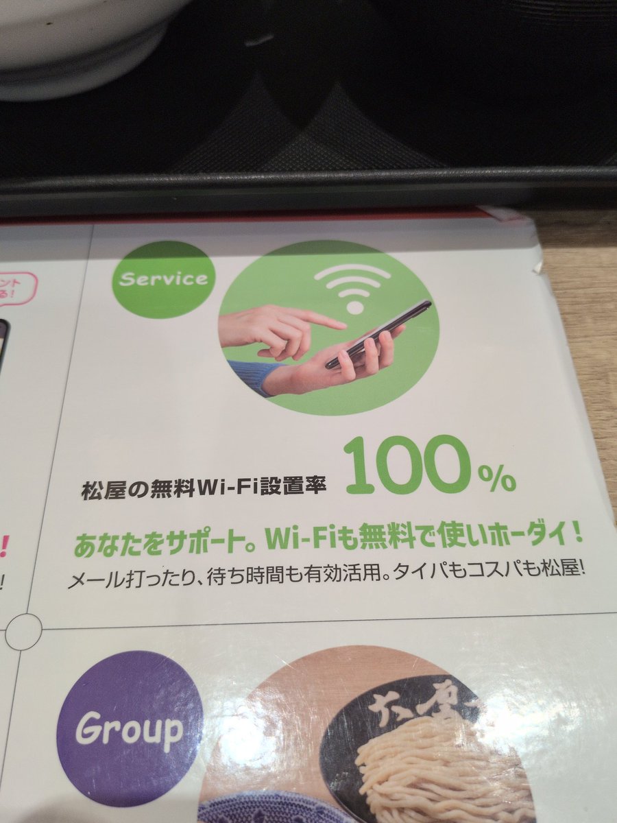 haneagari's tweet photo. 松屋さん
無料Ｗｉ−Ｆｉあるんですが、
パスワードが見当たらないです https://t.co/y4SK6bN7SJ
