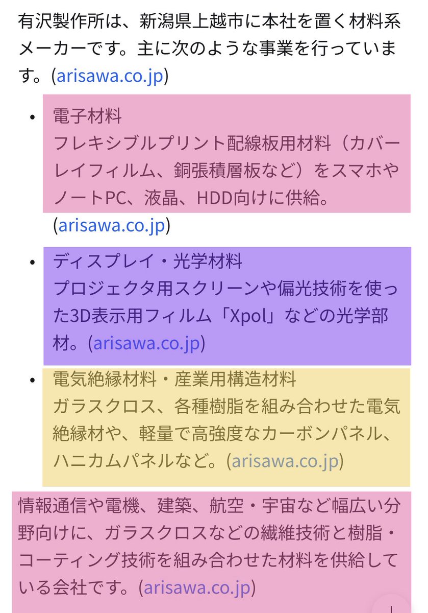 Izumo012's tweet photo. 有沢製作所掘り下げましたが💎💎💎
①HDD事業が絶好調🧧🧧🧧
②銅張積層板💎💎💎
③光部材🚒🚒🚒
④航空・宇宙🚀🚀🚀
⑤データセンタ👏👏👏
⑥産業機械【フジィカル】
⑦カーボンパネル・ガラスクロス🦅
これだけ材料の逸品は中々素晴らしい👏 https://t.co/9X2D5GWOsC