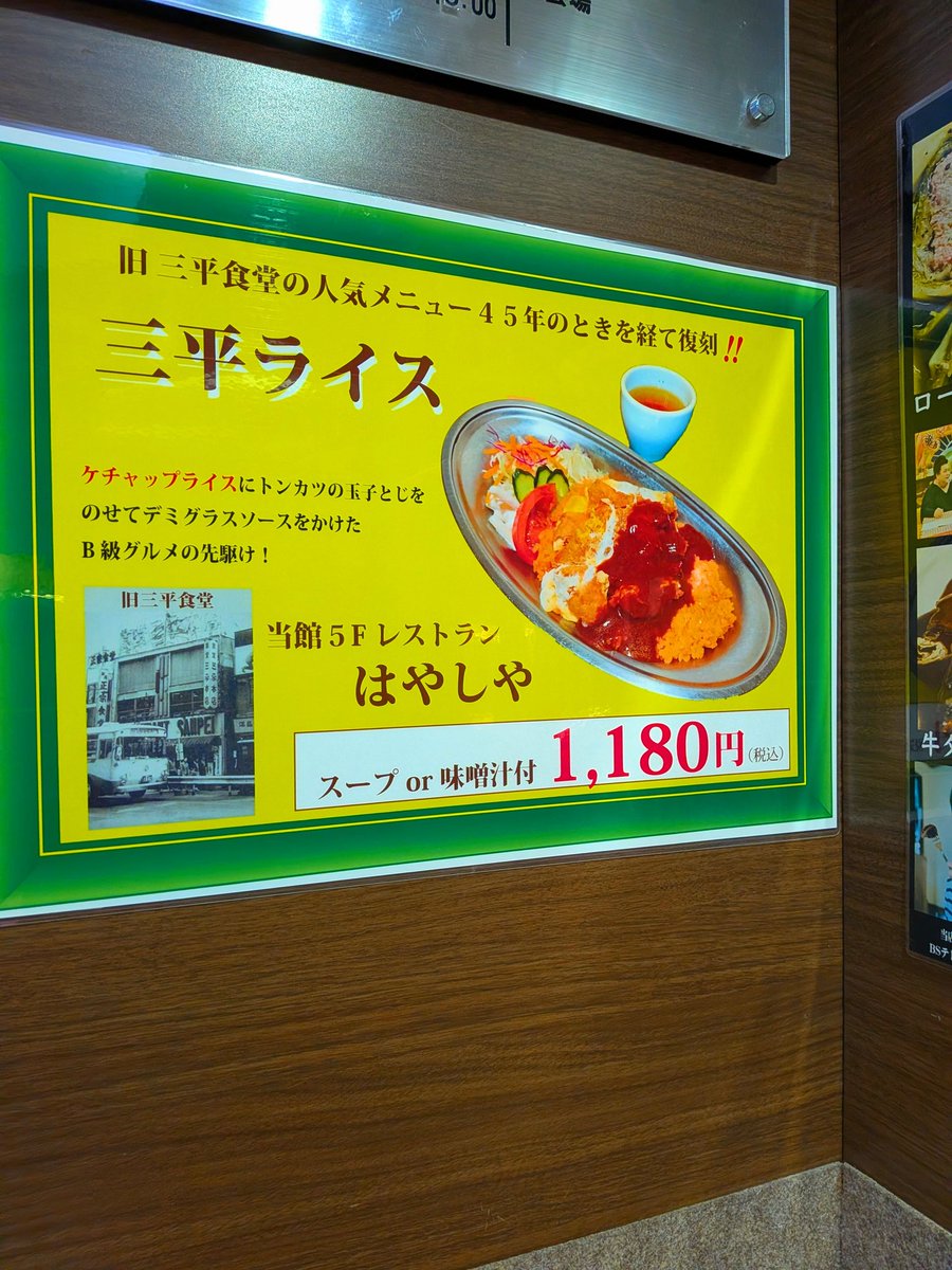 superfour961201's tweet photo. #新宿ランチ
#レストランはやしや
お気に入りの、大人のお子様ランチ的な、やんちゃメニュー
#三平ライス
美味しくいただきました！ https://t.co/UxXCHwqk3W