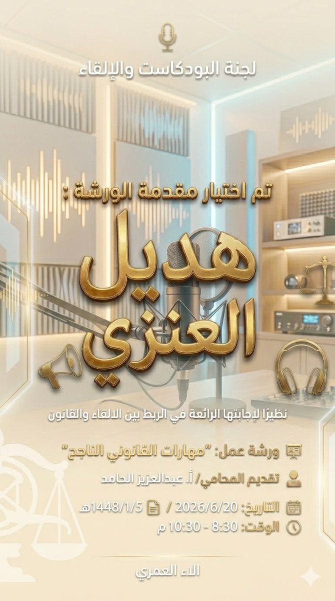 ha907li's tweet photo. تشرفتُ بتقديم ورشة "مهارات القانوني الناجح" التي قدّم محتواها المحامي والمستشار عبدالعزيز الحامد 
وشكرًا له على ما قدّمه من محتوى وخبرات
 قيّمة أثرت الورشة والشكر موصول لفريق "أسئلة قانونية"والأستاذة آلاء على إتاحة هذه الفرصة الرائعة @alhamid_law 
@hilalawer1 
@Question_Law 
🤍 https://t.co/dE5GcpOlFa