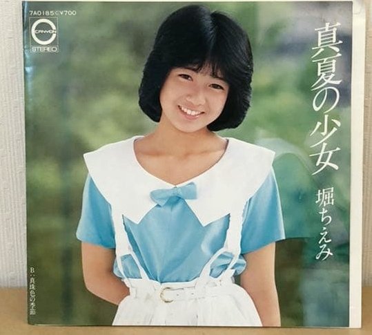 nikumaru1971's tweet photo. #80年代
#堀ちえみ
44年前の今日、1982年6月21日に発売された堀ちえみさんの…
真夏の少女♪。
小6の時の少ないお小遣いでデビュー曲の潮風の少女かこの真夏の少女…どちらのレコードを購入するかでかなり悩みました😆。 https://t.co/A54kPaeCBM