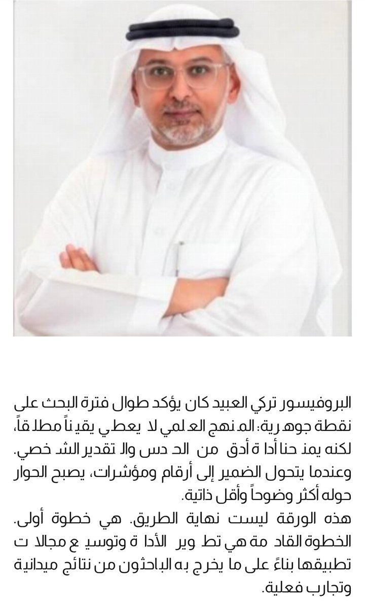 PROF_TURKIOBAID's tweet photo. "معادلة إتزان الضمير  ... 
يسعدني إطلاعكم عبر #صحيفة_المدينة
https://t.co/BjhwogOs1R
 @Almadinanews https://t.co/Q2KpkWwb2A