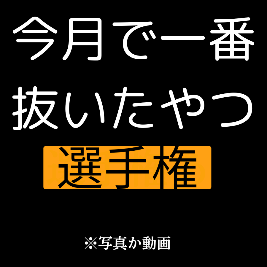 選手権 tweet media