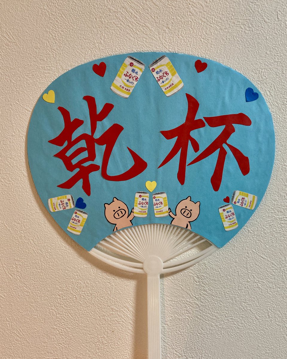 PigletPetit's tweet photo. 駅伝の応援に向けて作った!
#クラフトうちわ #福島潟駅伝 #Funaguchi #ふなぐち #父の日 https://t.co/uTjaQJfQXq