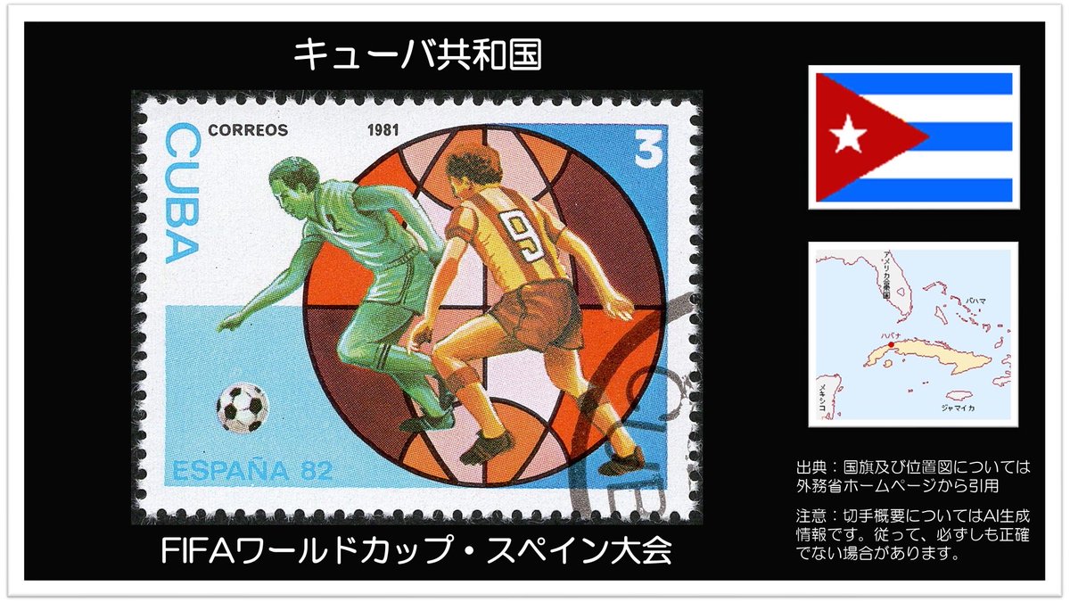 ukebenotatsuke's tweet photo. 断捨離する前に思い出をデジタル化：切手編

#キューバ
#キューバの切手
#サッカー
#サッカーワールドカップ

#切手コレクター
#海外の切手    #外国の切手  #海外切手
#外国切手 #思い出をデジタル化
#たつけのじじどん https://t.co/Vz36C6c7tR