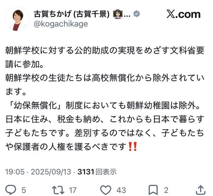 tetsuya_00x's tweet photo. 立憲民主党の古賀千景議員は、日本を護る崇高な任務を担う自衛隊は貶め、我が国の国民を拉致して返さない国の子供たちの反日教育に日本国民の血税を出せという人物。

この人も比例代表で当選。

だから比例代表なんて要らないとも思うが、そもそもこんな考え方をとる立憲民主党自体が日本に要らない政党である。