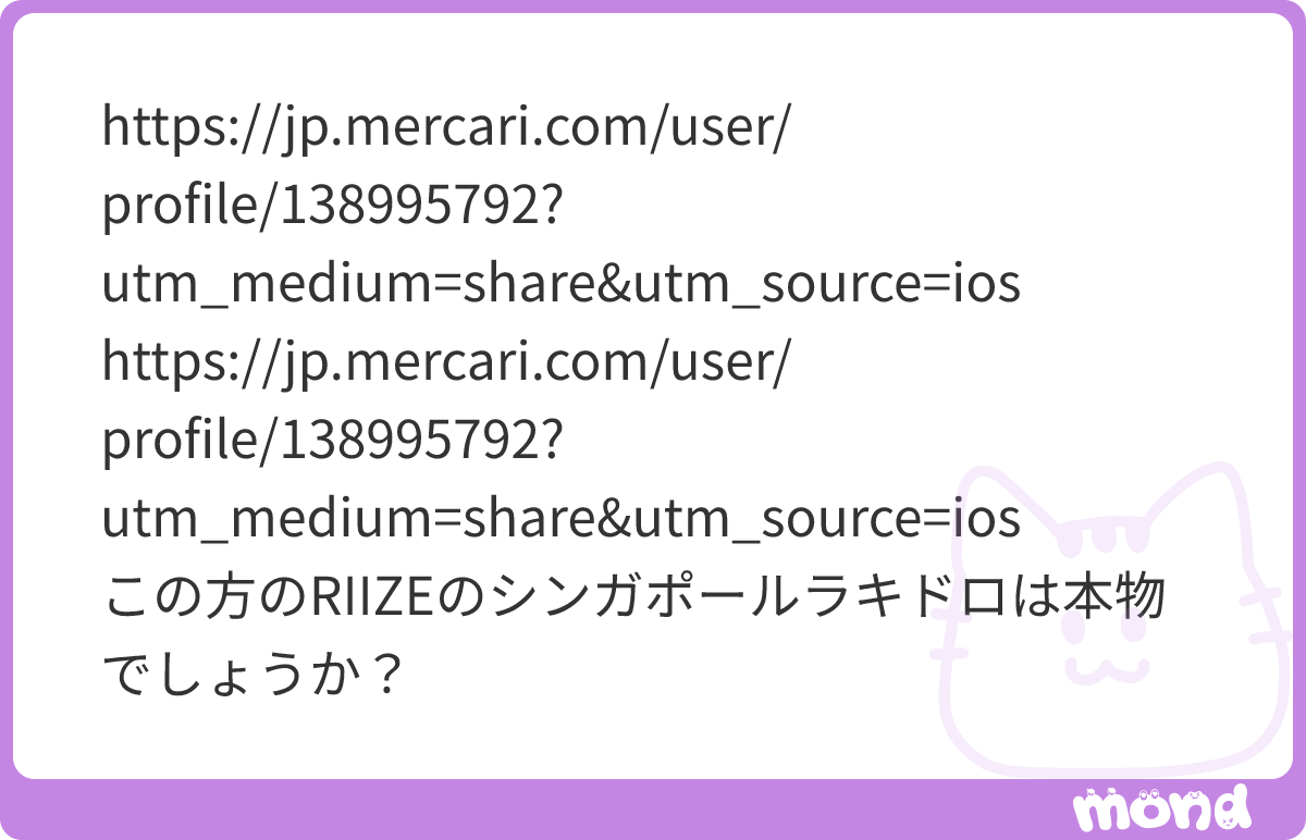 _411417_'s tweet photo. 偽物出品してる情報を聞いた事はないです
#mond__411417_ https://t.co/v8jyHEbZhE