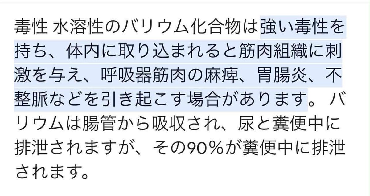 TetuwanA's tweet photo. バリウム検査は有害

バリウムは胃の血管造影剤。胃レントゲン被曝は胸部Ｘ線検査の300倍。マンモグラフィーも同じく300倍。 バリウム日本以外で使っている国はあるねか？バリウムの利権は年間８００億円。バリウムは体に害がないと信じている人が少なくない。 https://t.co/a3OA6kgvKR