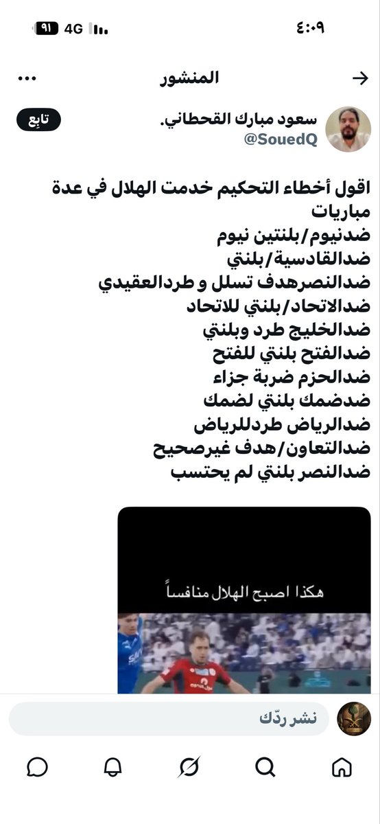Aa30458's tweet photo. @AlshatwiIbrahim @bowhoobe لانك انت وفريقك تفوز بغش بشهادة الهلاليين عسى منت تحسبها شجاعه منك يوم. فتحوا المجال لنصر زيك في التعاقد وتغيير المدرب وكرموك من المحلي الي عطاك بطولات 5سنوات ماضية مافزت على ضمك إلا بهدف واحد وحرمتوه بلنتي والفيحاء واحد ولاتفوز إلا ببلنتيات https://t.co/MsJ56351Hr