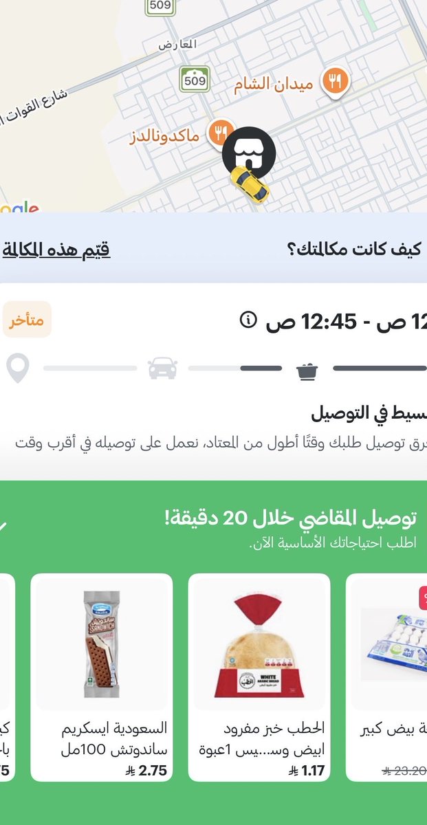 Reemashabdullah's tweet photo. تاخر طلبي فوق ساعه وشي والمطعم يقول الطلب مو عندي ويقومون يحطون الطلب نع مندوب ثاني وللحين متاخر يا افشل تطبيق @HungerStation https://t.co/YNYzrLJE5f